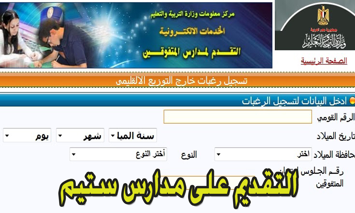 لينك التقديم لمدارس ستيم 2024