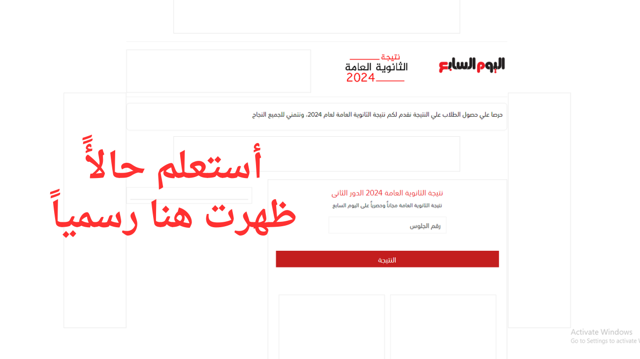 لينك نتيجة الثانوية العامة بالاسم فقط اليوم السابع