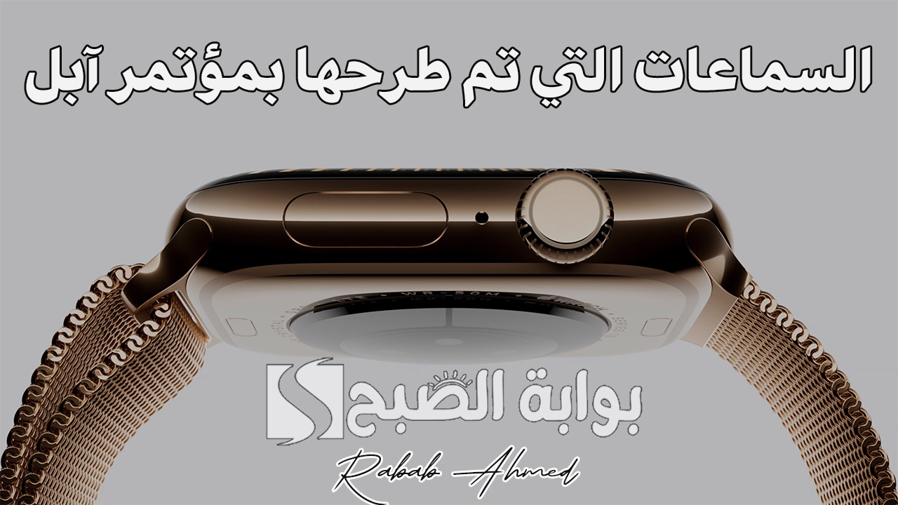 مؤتمر آبل 2024