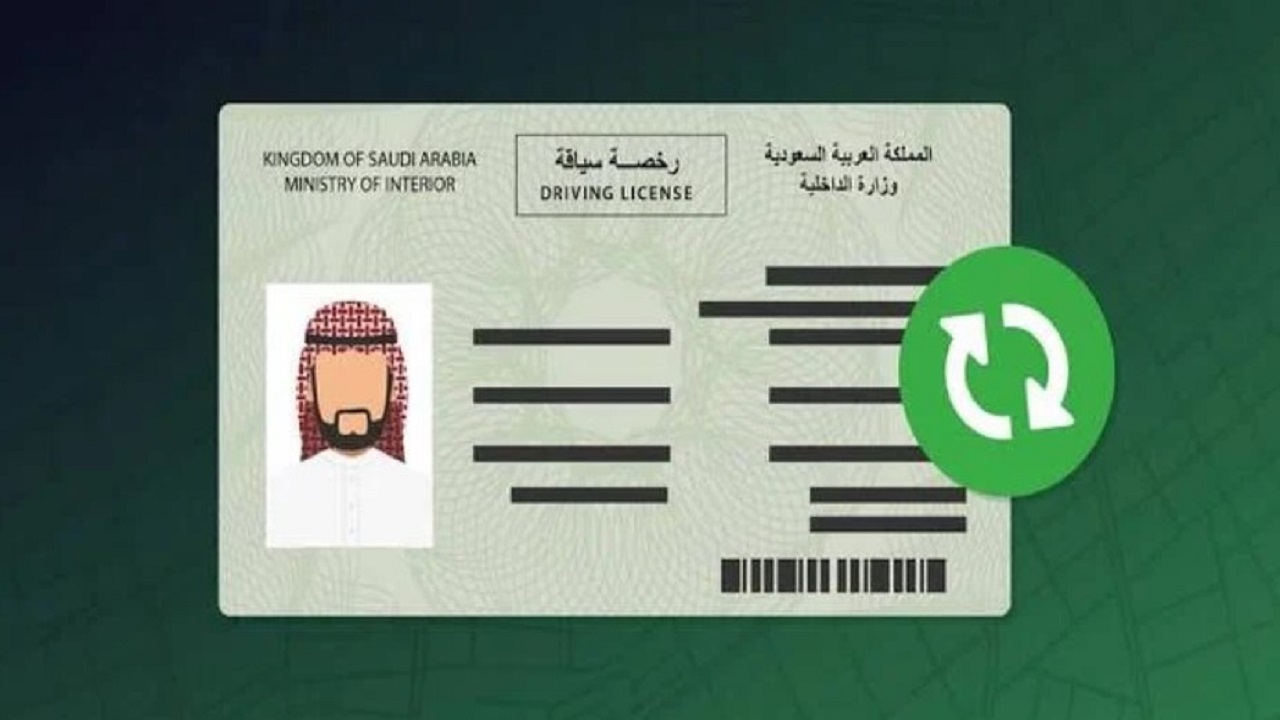 ما شروط تجديد رخصة القيادة بدون فحص 1446