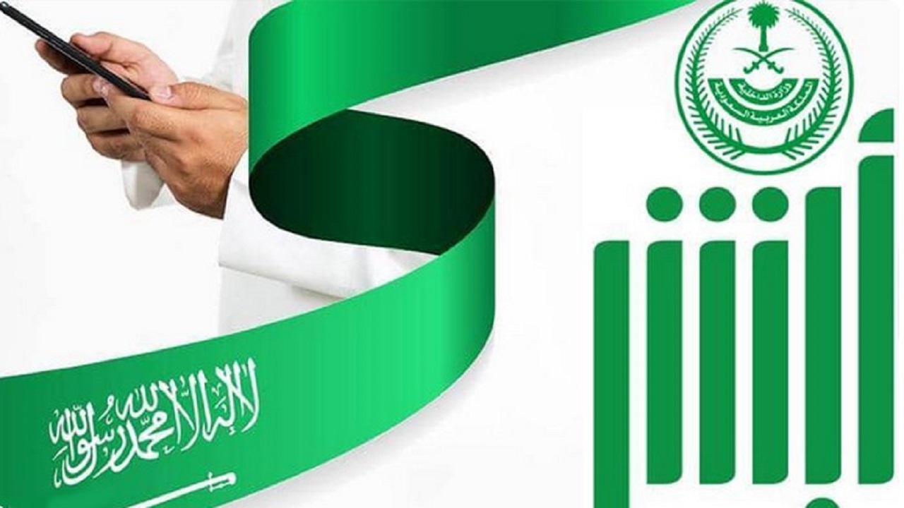 ما هي الخطوات اللازمة الاستعلام عن صلاحية الإقامة في السعودية
