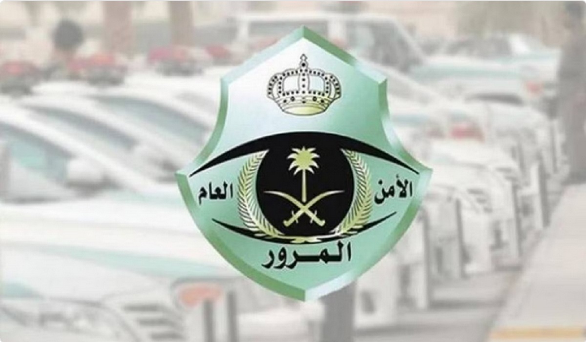 ما هي خطوات الاستعلام عن المركبة المحجوزة؟ المرور يُجيب