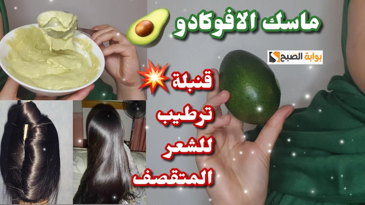 ماسك الأفوكادو