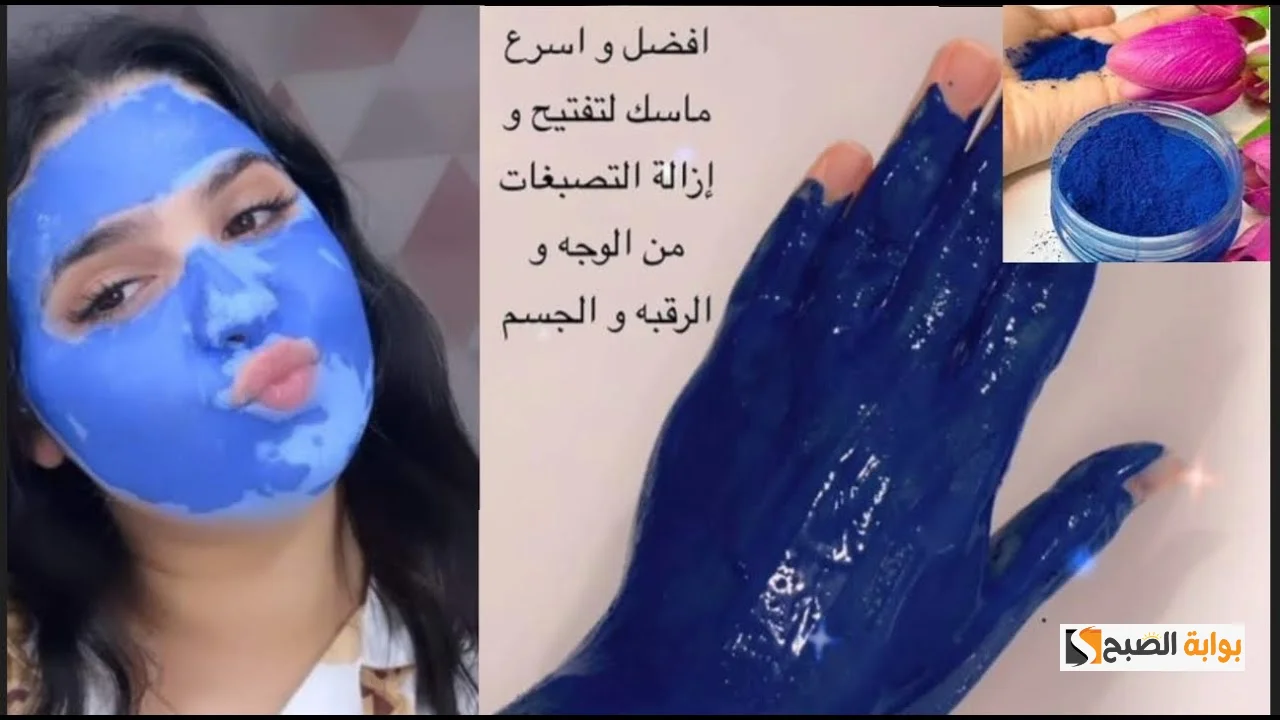  ماسك النيلة الزرقاء
