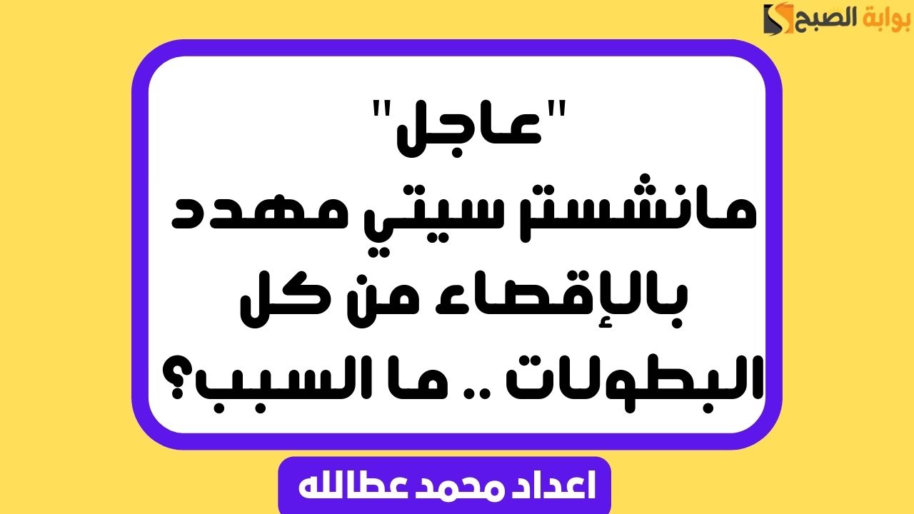 مانشستر سيتي