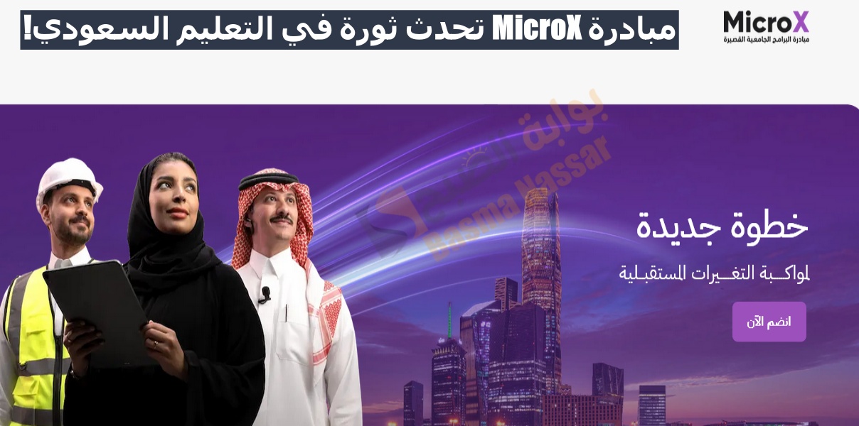 مبادرة MicroX
