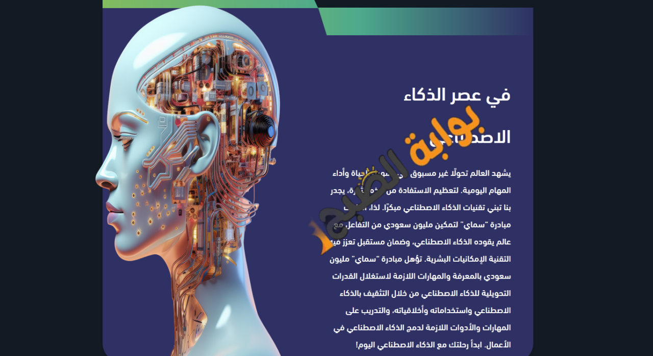 مبادرة مليون سعودي للذكاء الاصطناعي