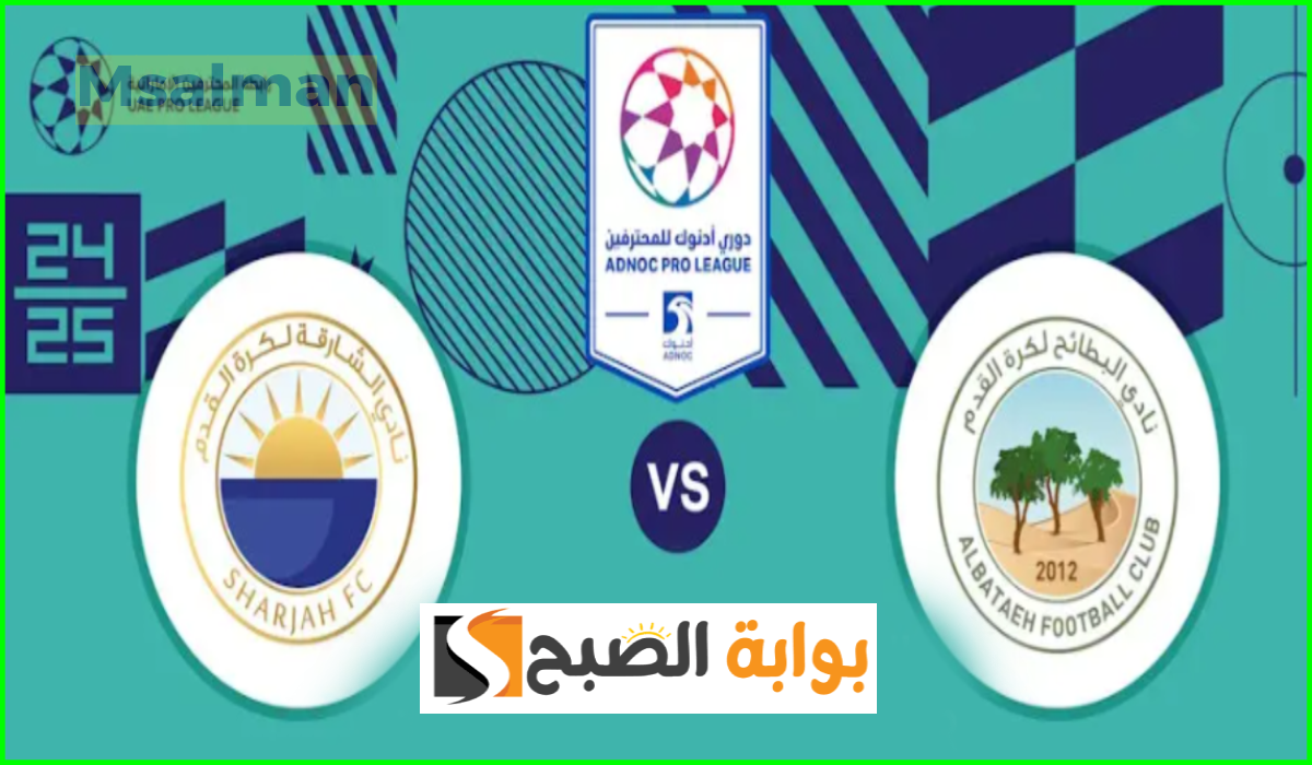 مباراة الشارقة والبطائح دوري أدنوك الجولة الرابعة