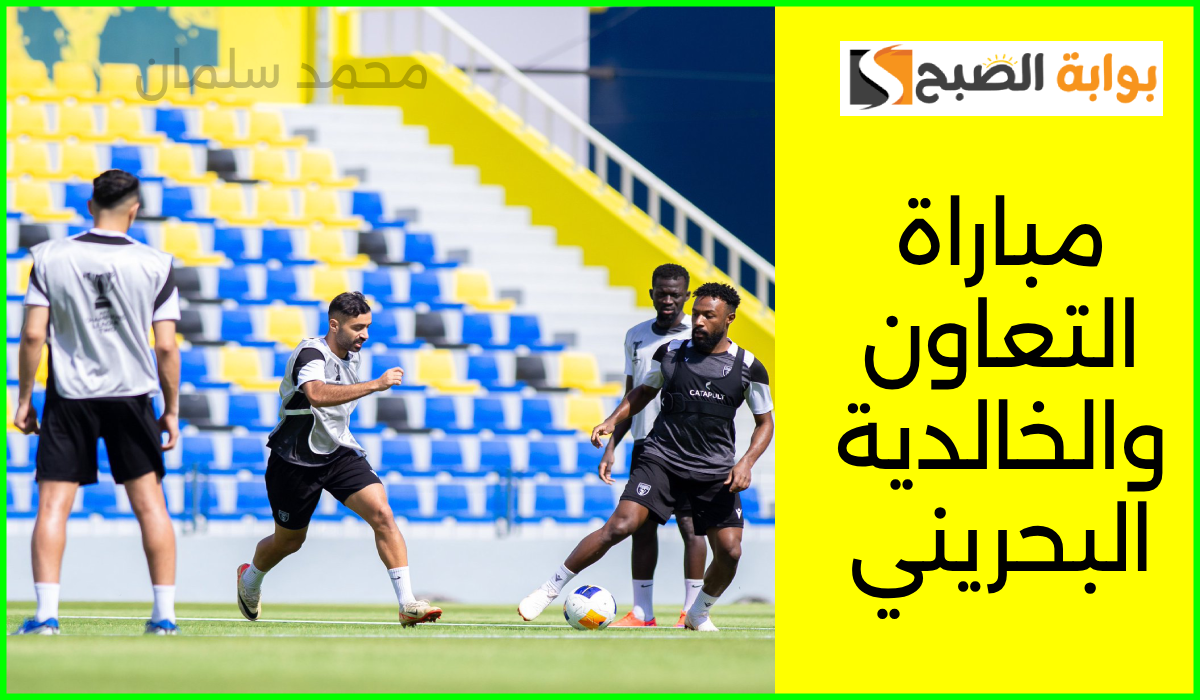 مباراة التعاون والخالدية البحريني، دوري أبطال آسيا 2