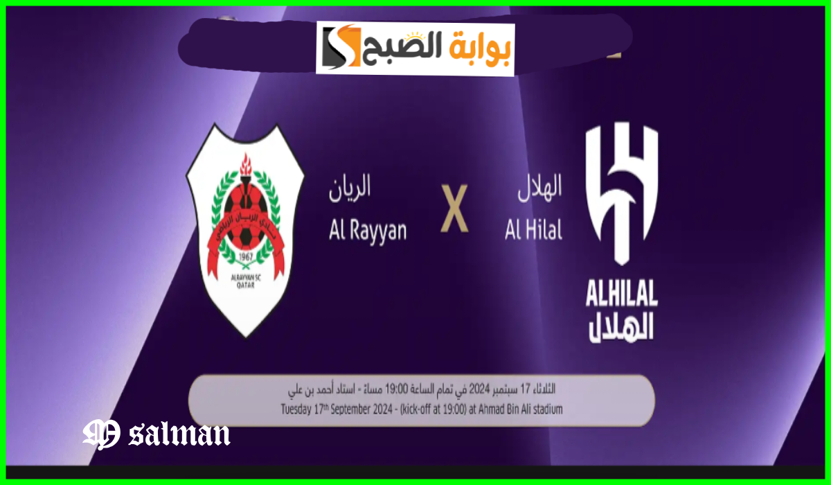 تذاكر الريان ضد الهلال السعودي