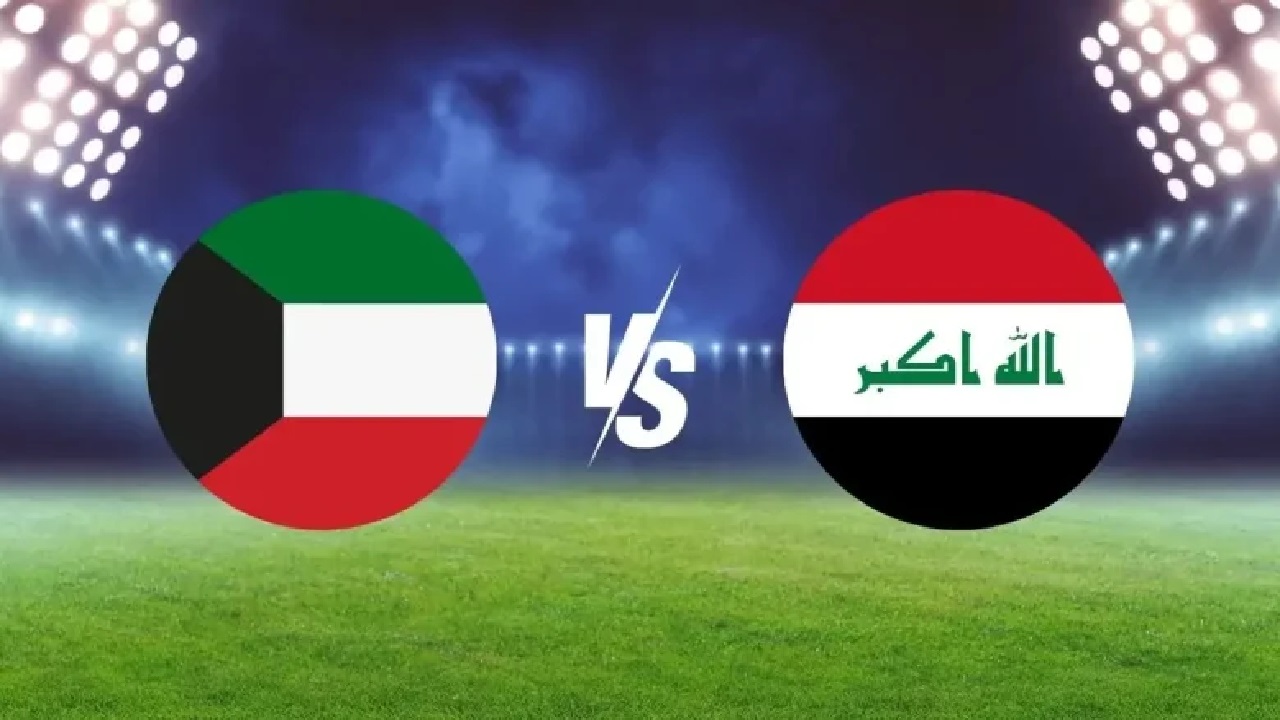 مباراة الكويت والعراق