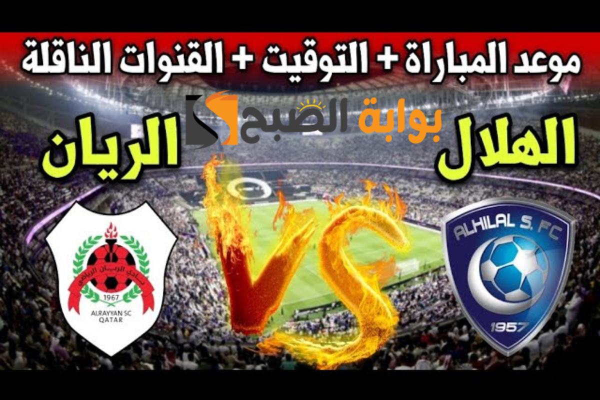 مباراة النصر والريان