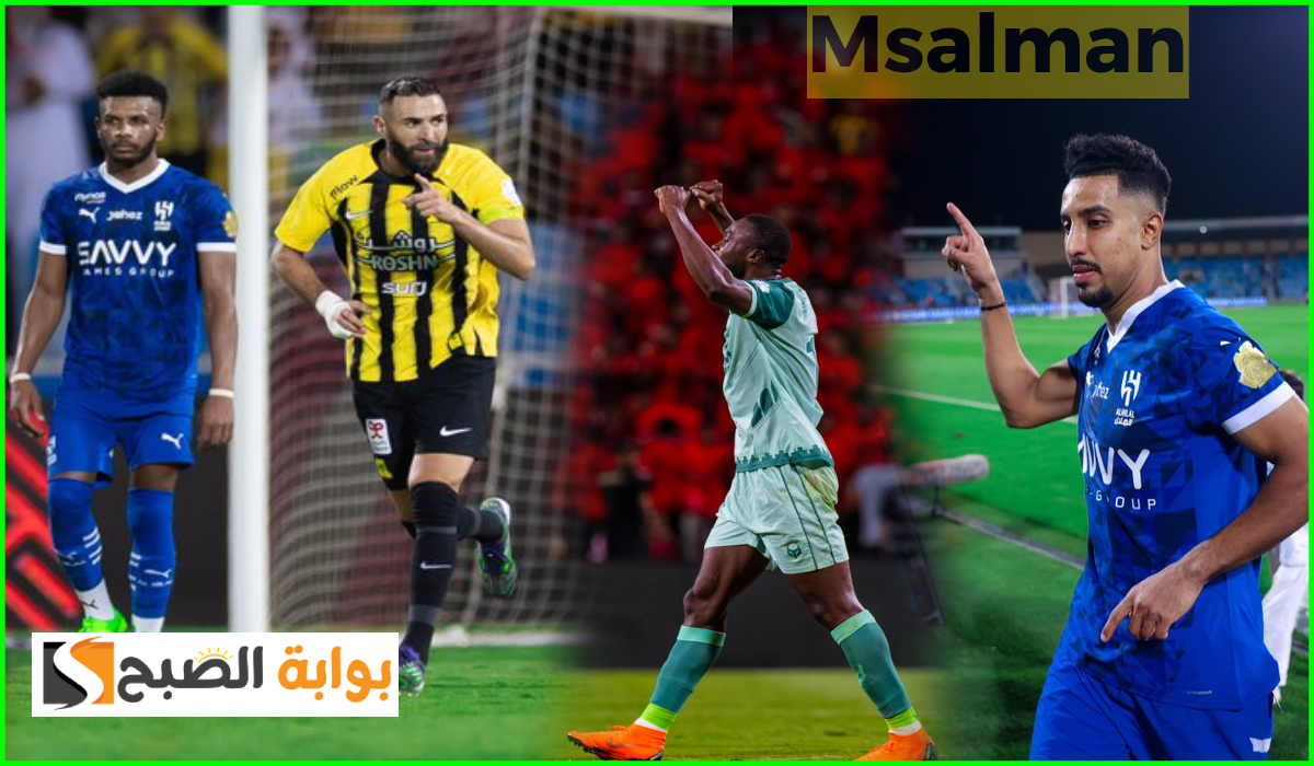 جدول مباريات دوري روشن الجولة الخامسة