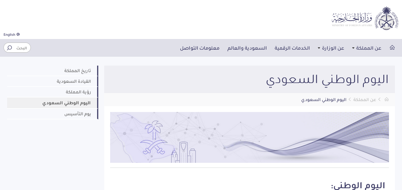 متى كان أول احتفال باليوم الوطني السعودي