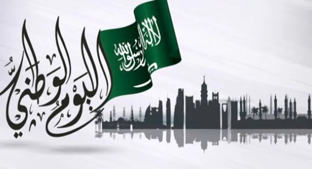 متى موعد إجازة اليوم الوطني السعودي 1446 1024x556 1