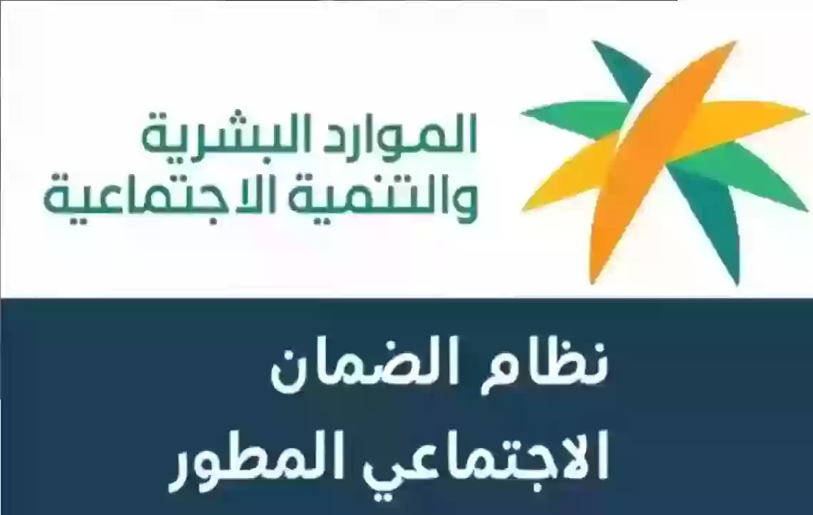 متى موعد صرف الضمان الاجتماعي المطور