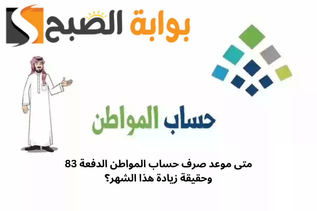 متى ينزل راتب حساب المواطن