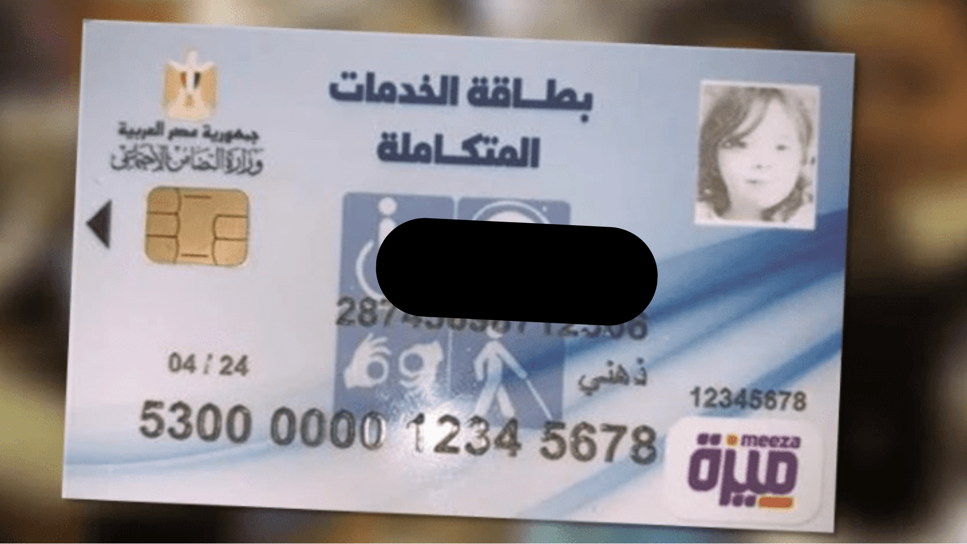 خطوات الاستعلام بالرقم القومي عن بطاقة الخدمات المتكاملة 2024