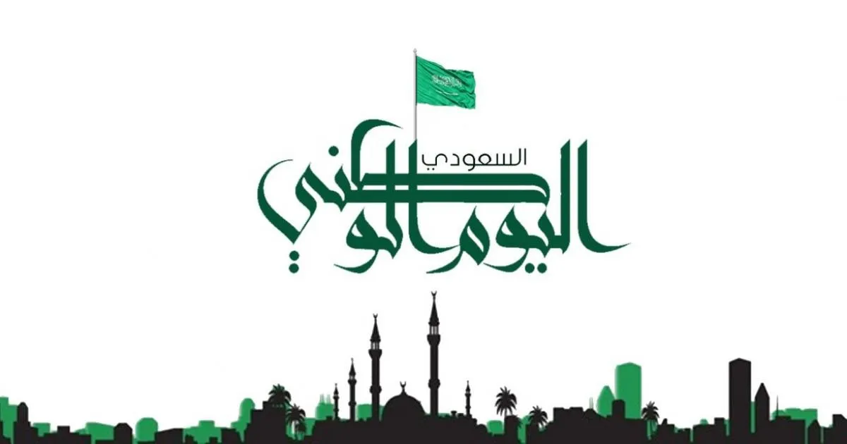 مدة إجازة اليوم الوطني السعودي 94 للعاملين بالقطاع الحكومي