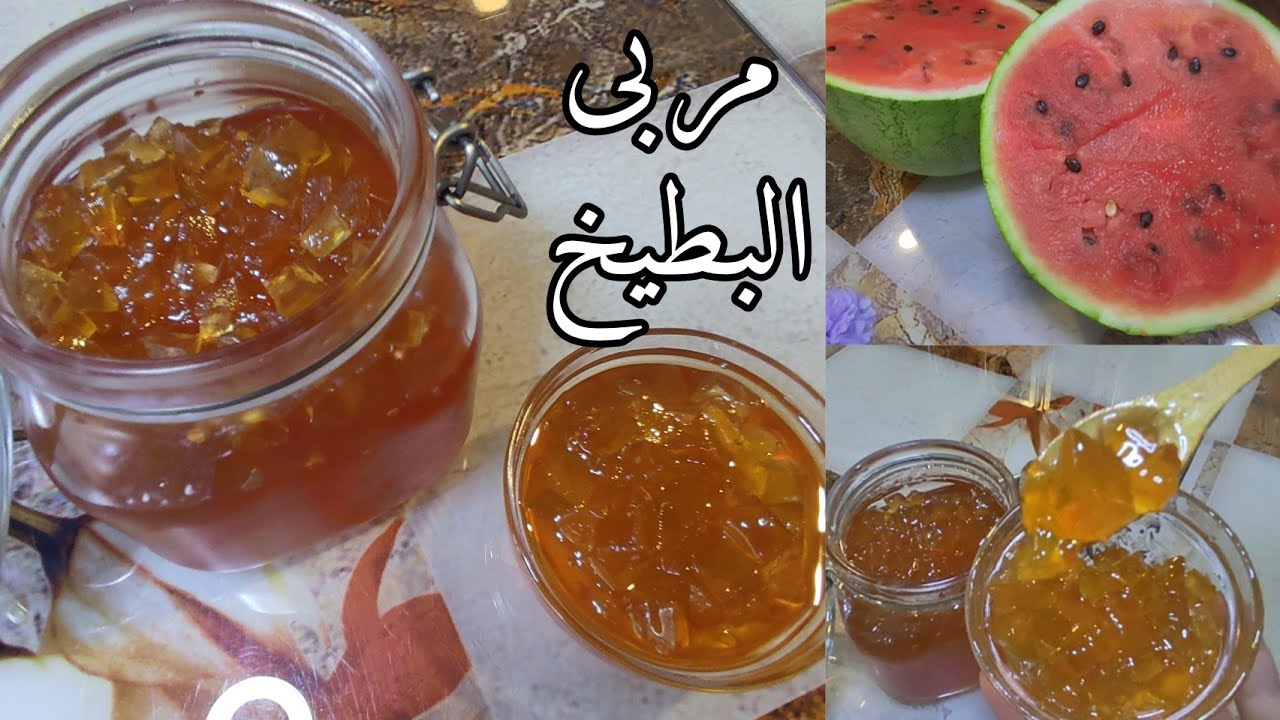 مربى البطيخ الأصفر