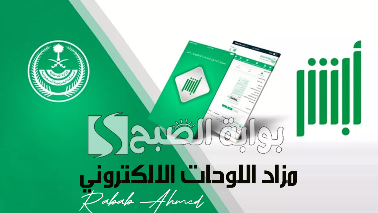 مزاد اللوحات الالكتروني