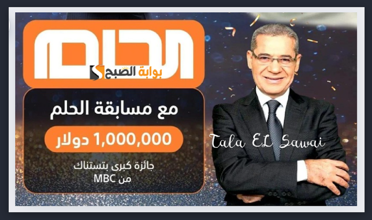 مسابقة الحلم لعام 2024 Dreem