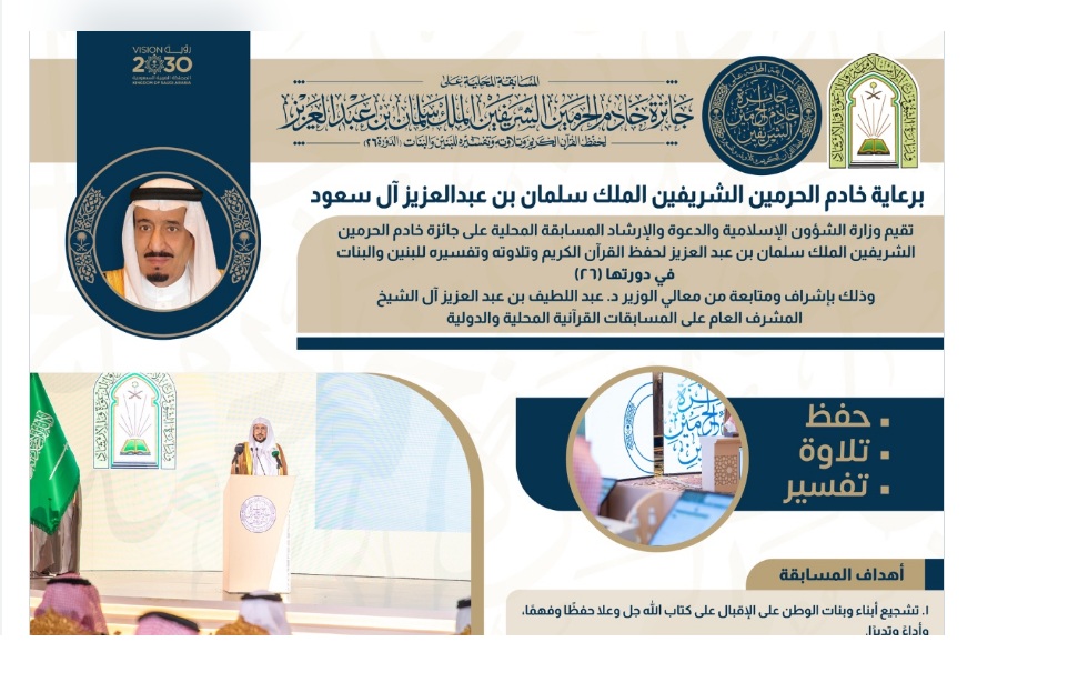 مسابقة الملك سلمان لحفظ القرآن الكريم 1446