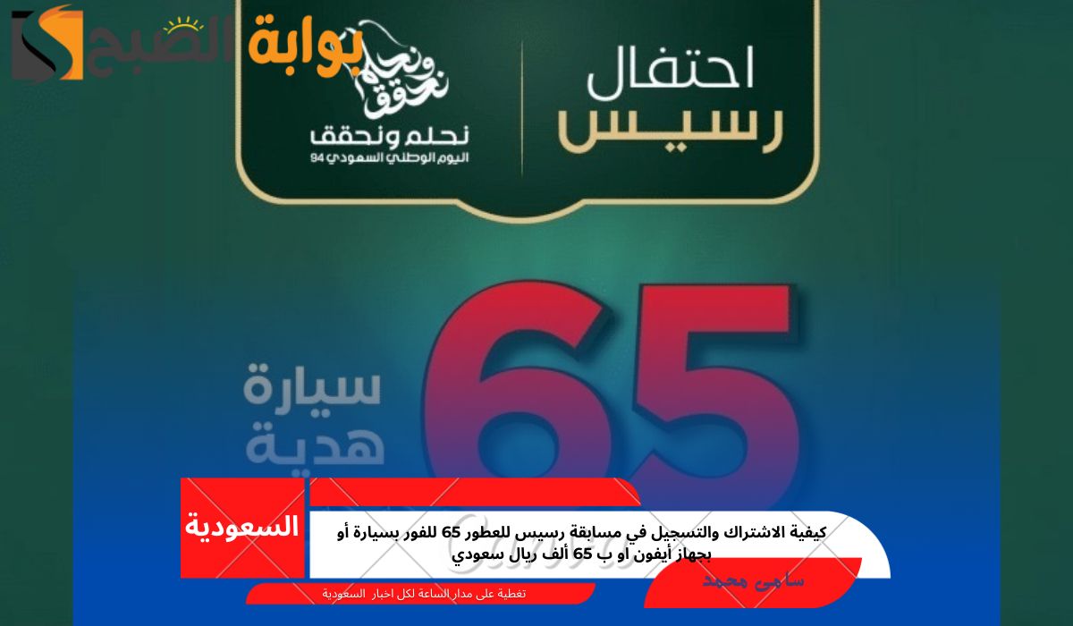 مسابقة رسيس للعطور