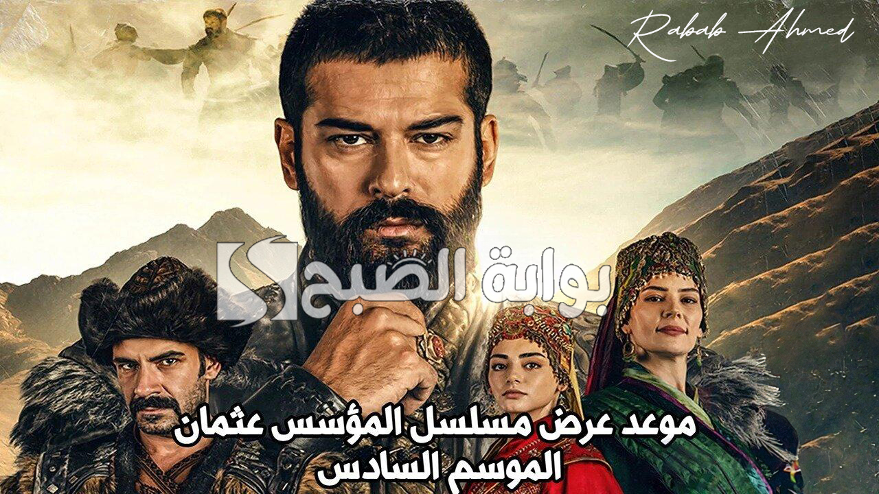 مسلسل المؤسس عثمان الموسم السادس