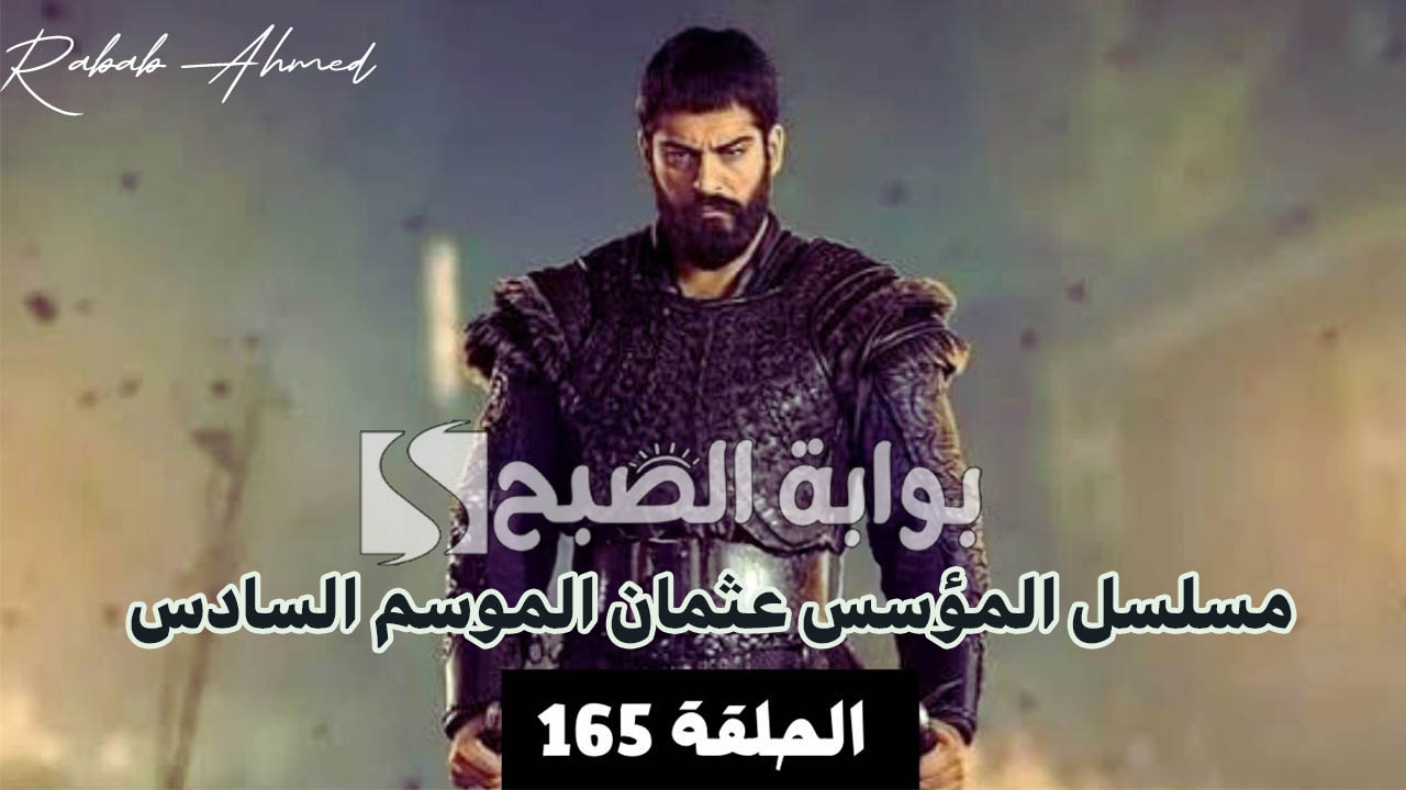 مسلسل المؤسس عثمان الموسم السادس