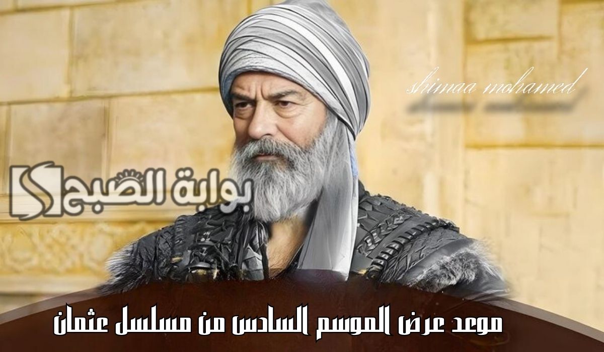 مسلسل المؤسس عثمان