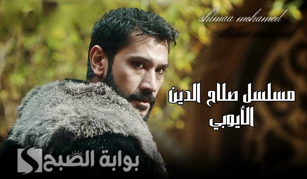 مسلسل صلاح الدين الأيوبي