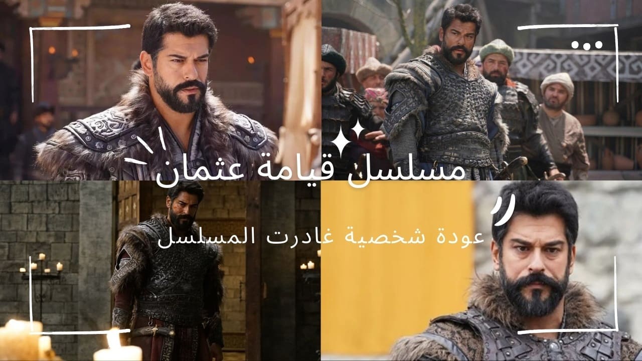 مسلسل قيامة عثمان