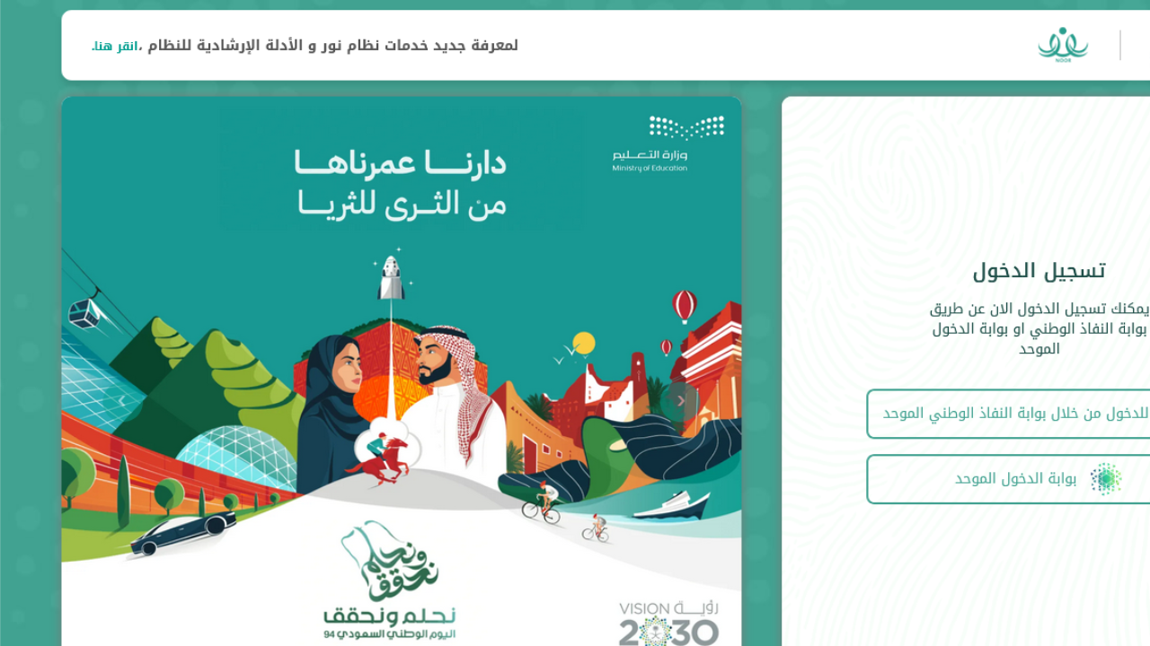 معرفة نتائج نظام نور برقم الهوية فقط 1446