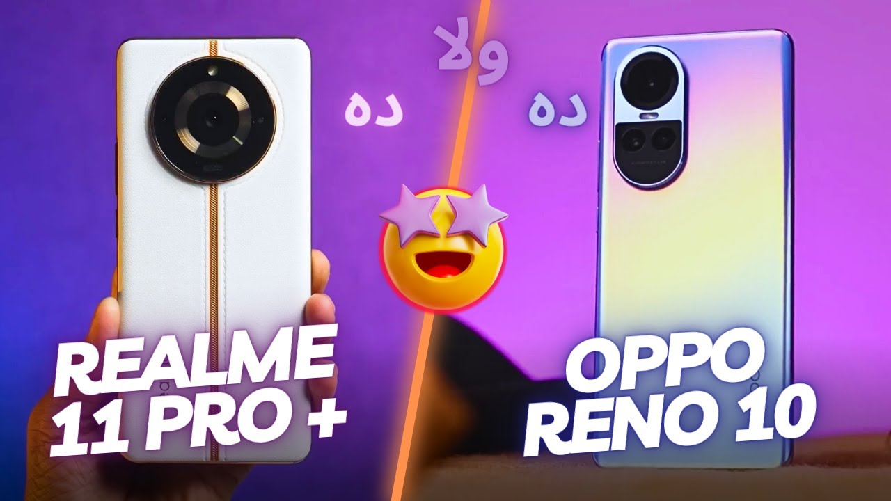 مقارنة بين Realme 11 Pro Plus و Oppo Reno 10