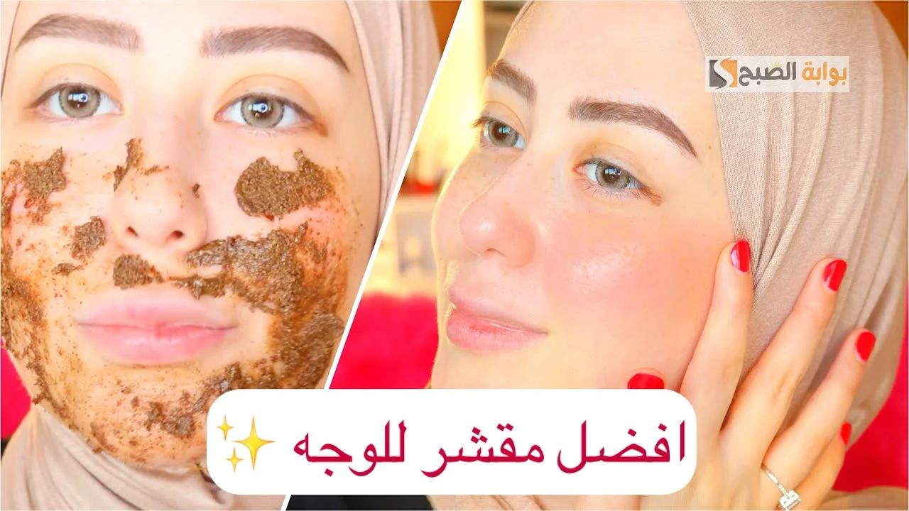 مقشر طبيعي للبشرة