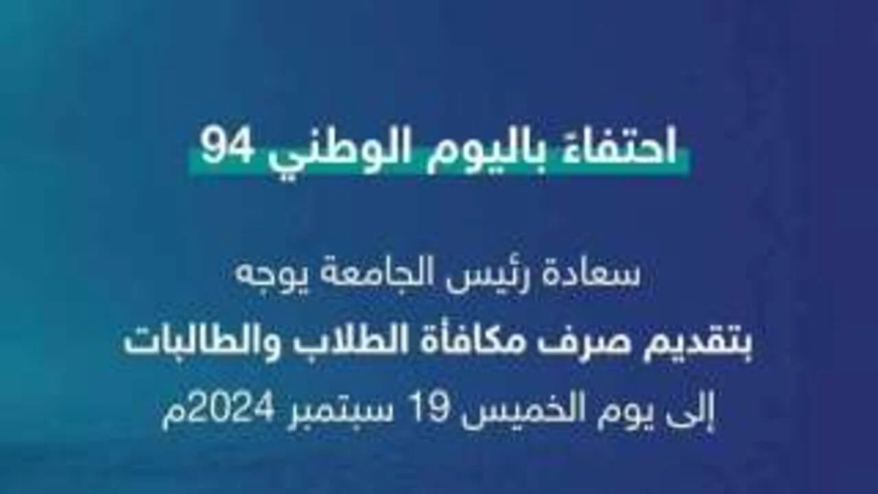 مكافأة الجامعات