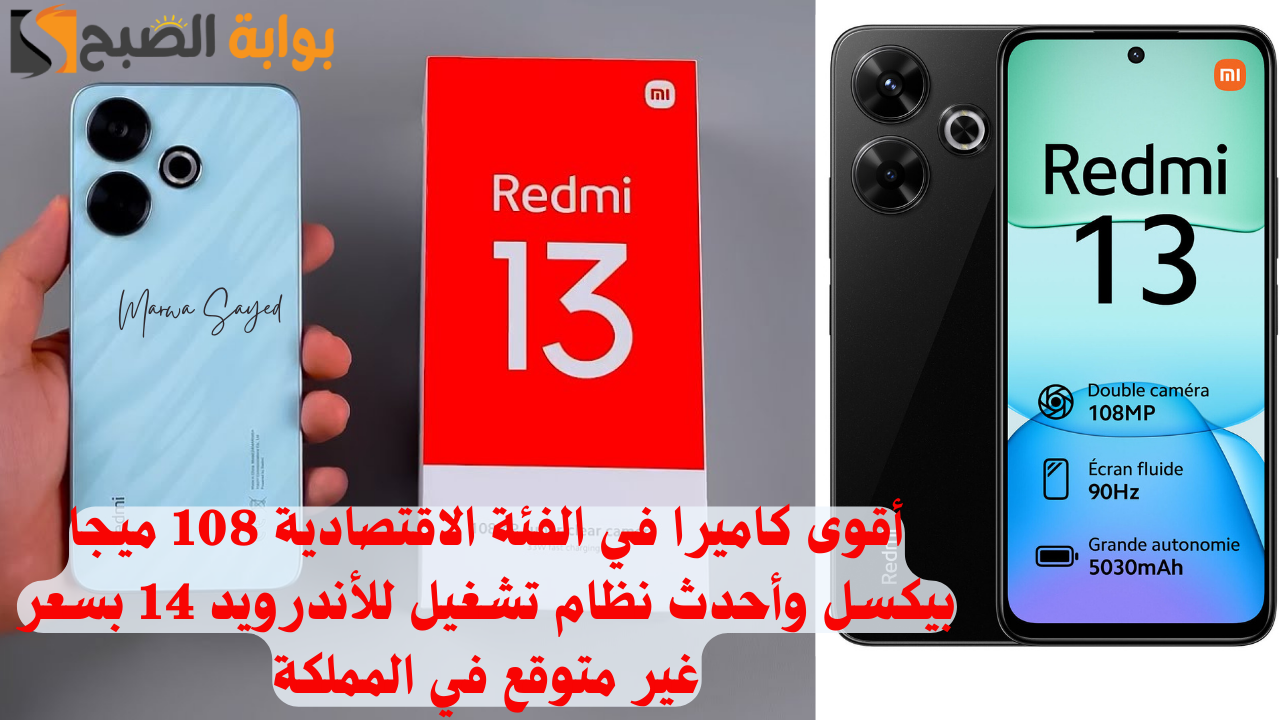 مميزات Xiaomi Redmi 13