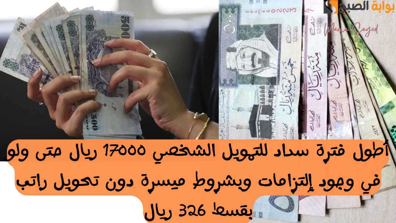 مميزات التمويل الشخصي من الراجحي