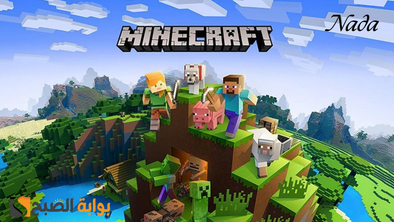 مميزات لعبة ماين كرافت