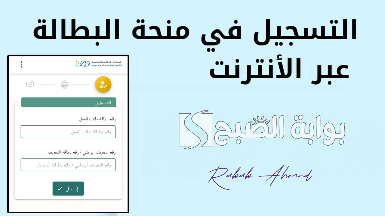 منحة البطالة 2024 بالجزائر
