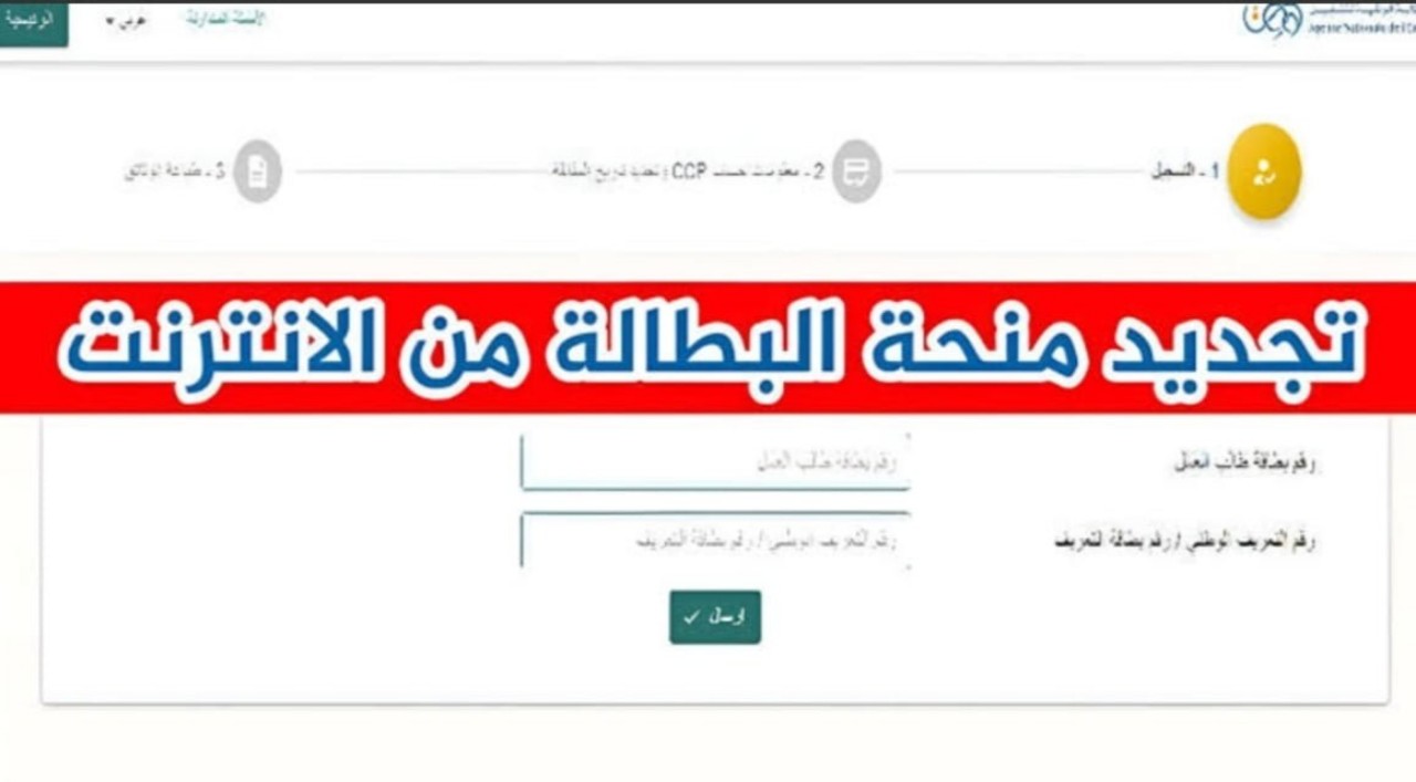 منحة البطالة بالجزائر
