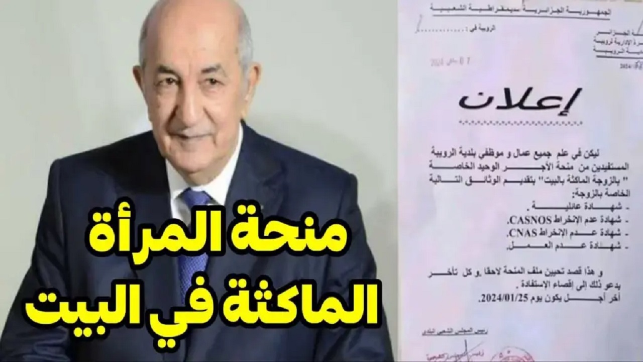 منحة المرأة الماكثة في البيت 2024 2 1024x528 1