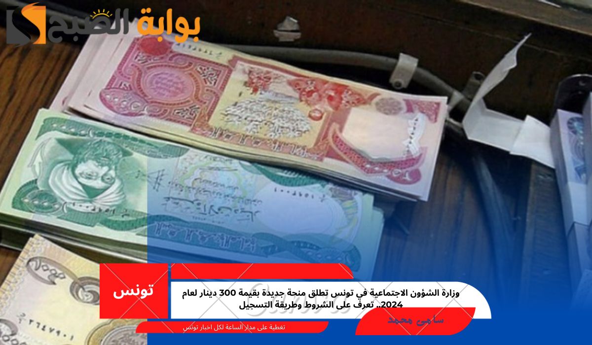 منحة جديدة 300 دينار