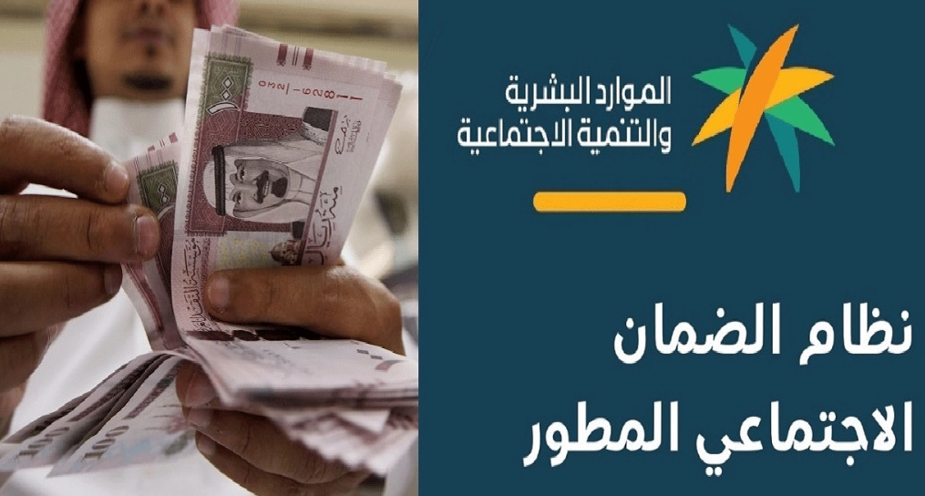منحة مجانية لمستفيدي الضمان الاجتماعي المطور في السعودية 1445