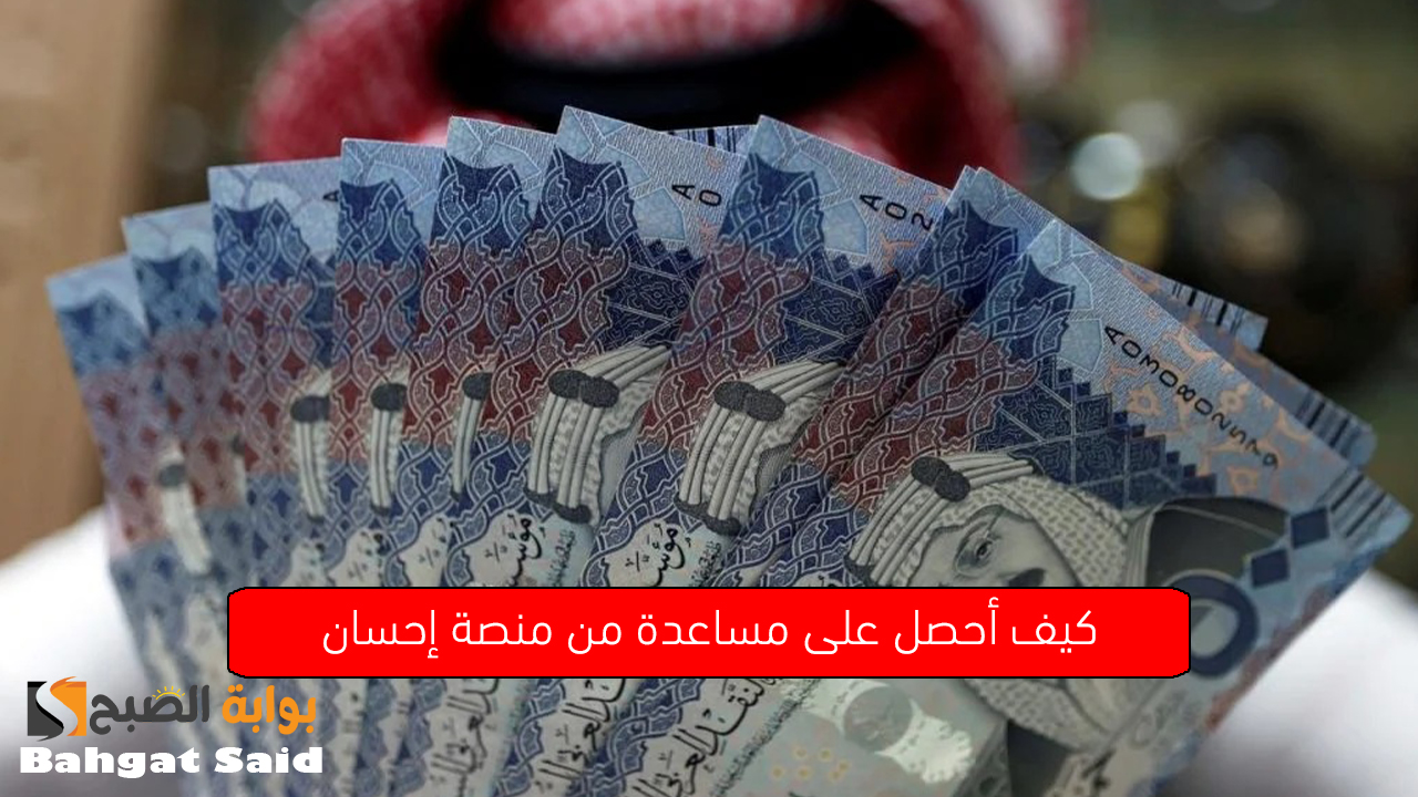 منصة إحسان الخيرية