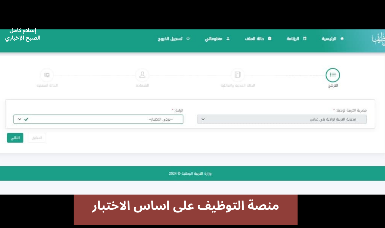 نتائج مشرف تربية 2024
