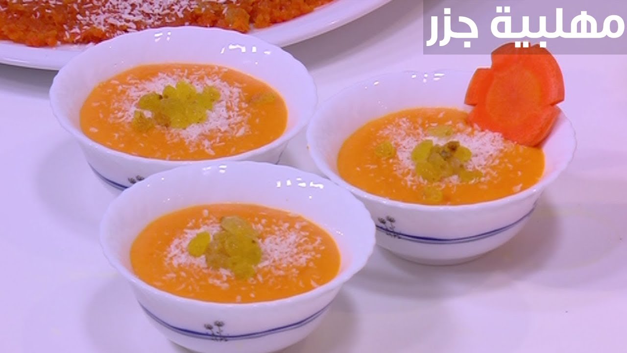 مهلبية الجزر
