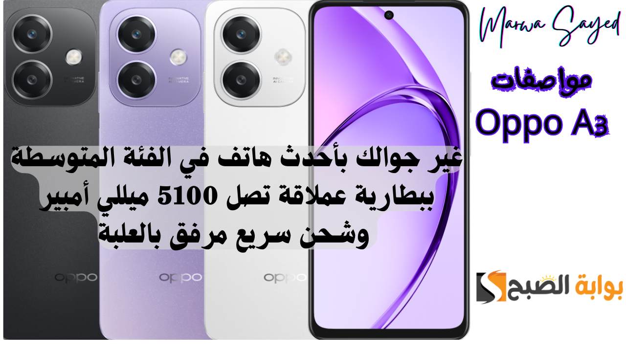 مواصفات Oppo A3