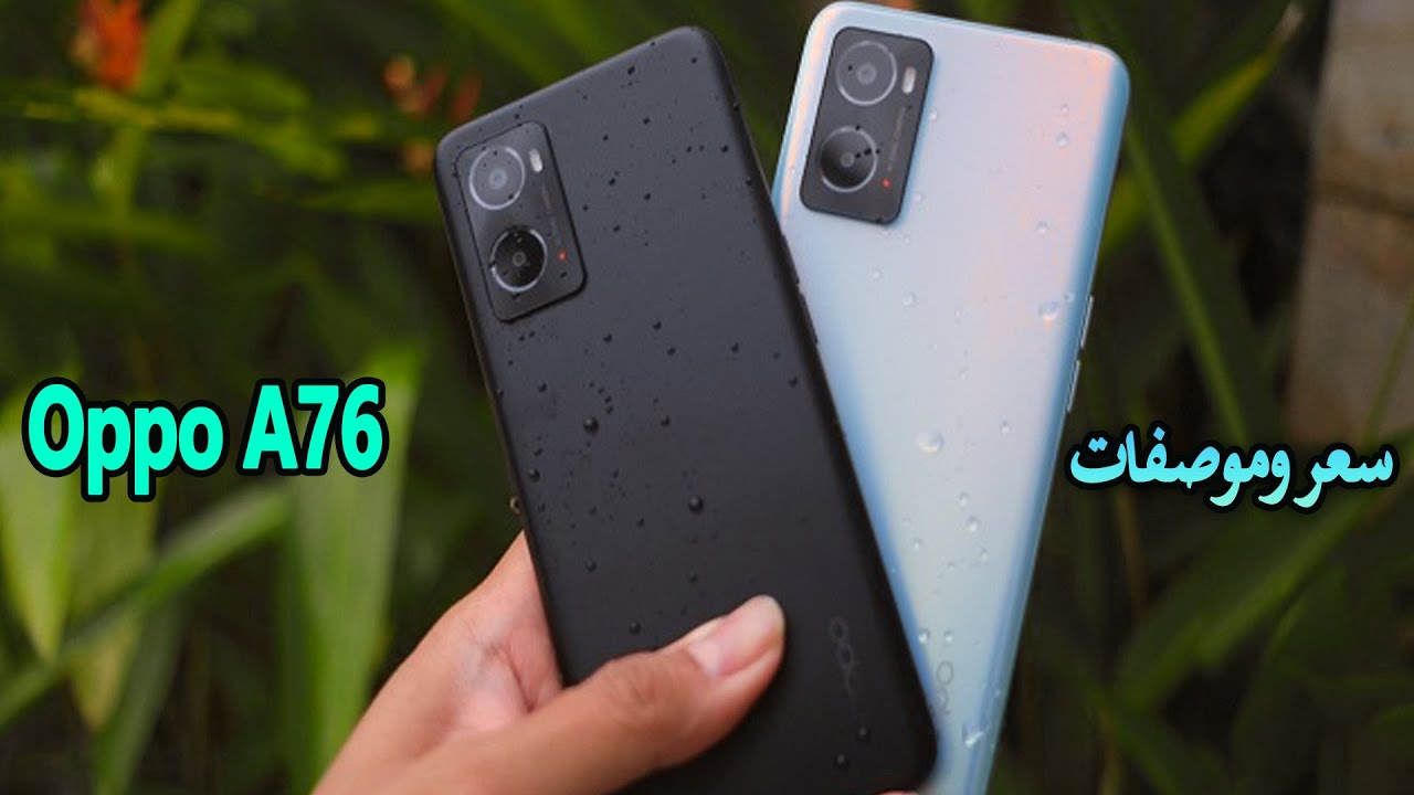مواصفات Oppo A76